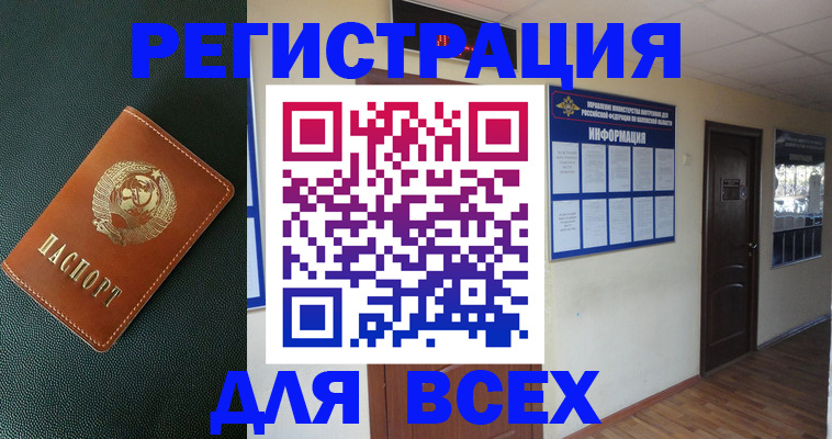 прописка для кредита в Харабали