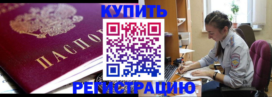 купить прописку в Харабали